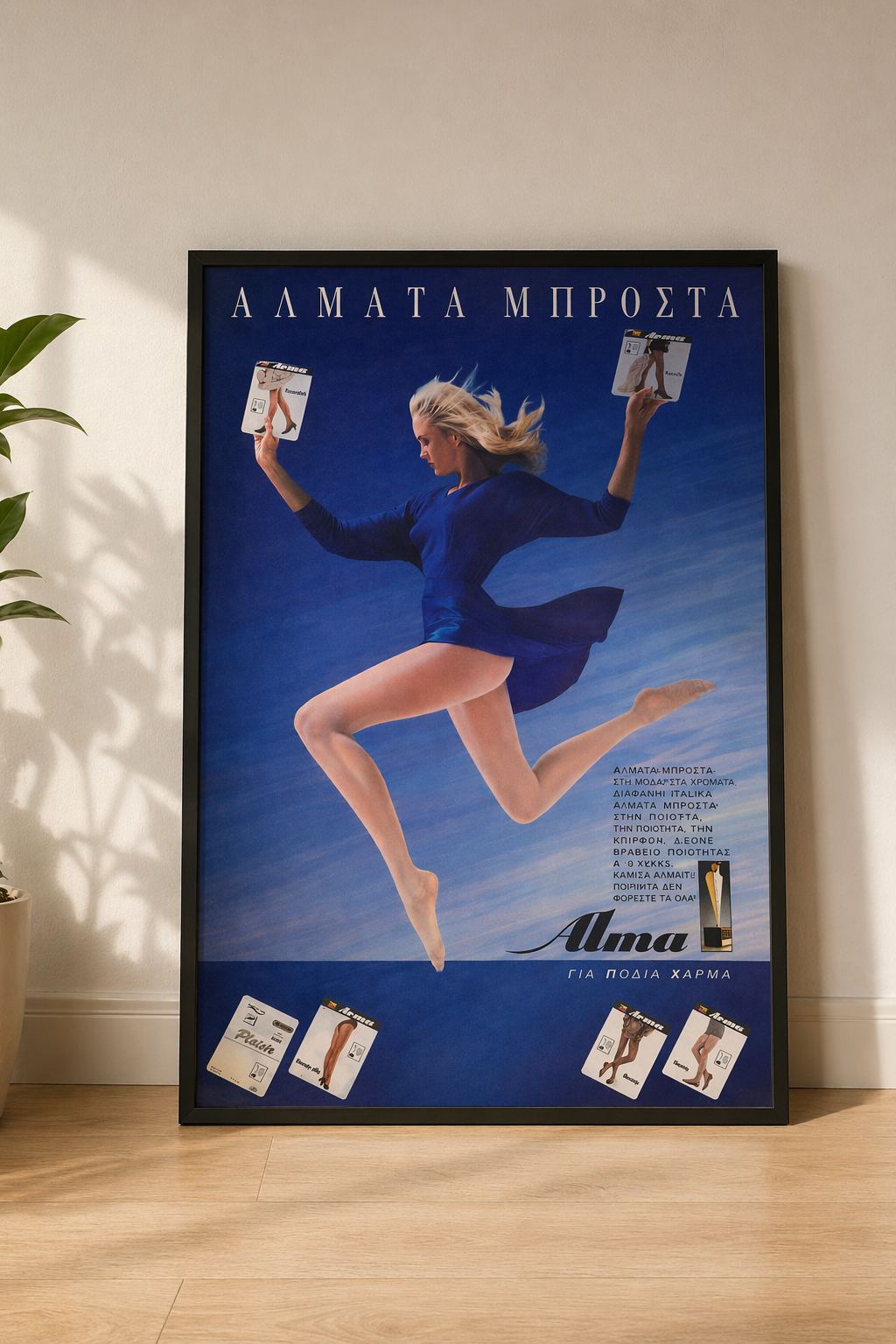 ALMA Pantyhose 1960s Greek Retro Advertisement Print Downloadable Wall Art