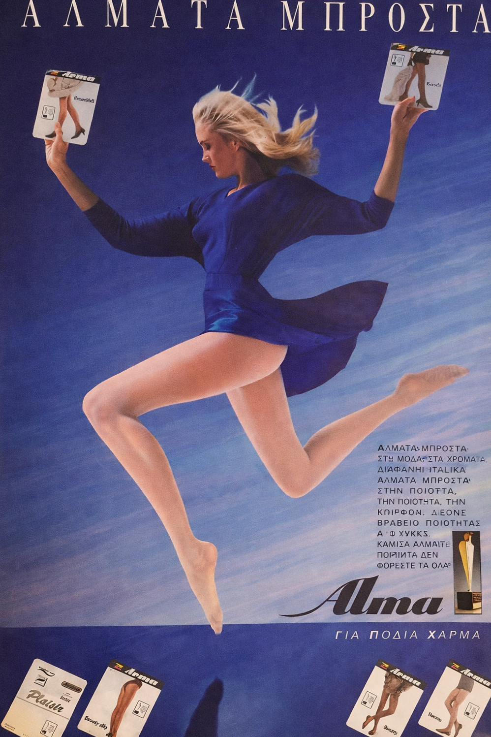 ALMA Pantyhose 1960s Greek Retro Advertisement Print Downloadable Wall Art