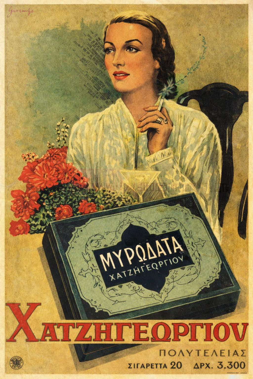 Chatzigeorgiou Cigarettes 1950s Greek Retro Advertisement Print Downloadable Wall Art