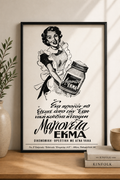 EKMA Mayonnaise Greek Vintage Ad - Printable Wall Art Poster
