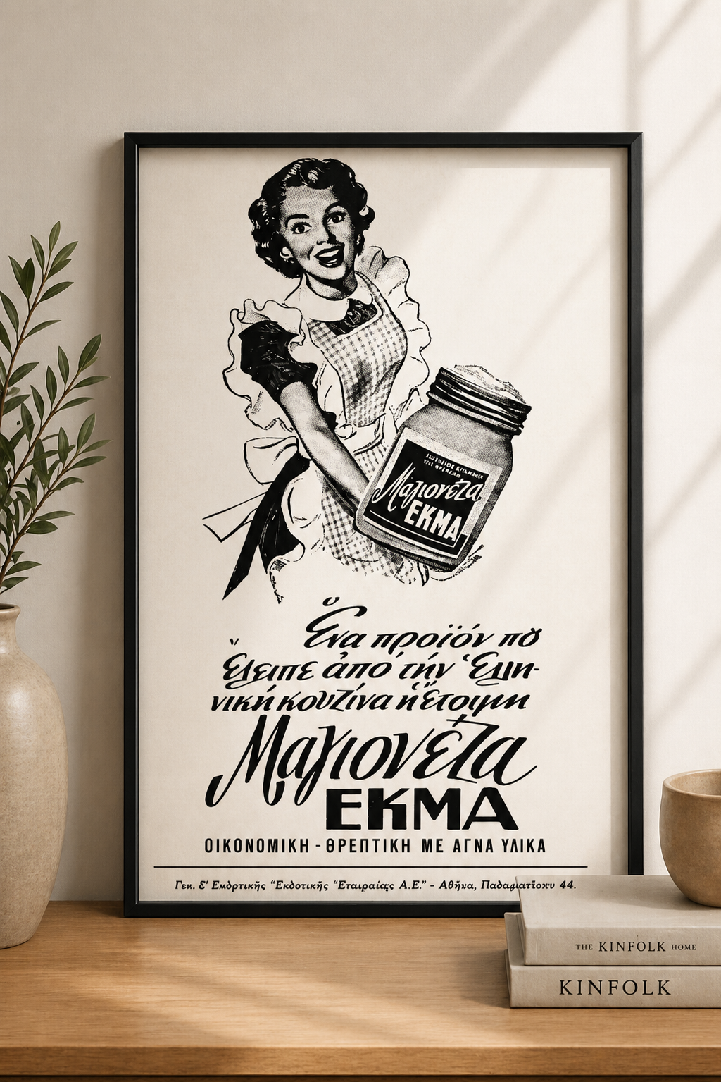 EKMA Mayonnaise Greek Vintage Ad - Printable Wall Art Poster
