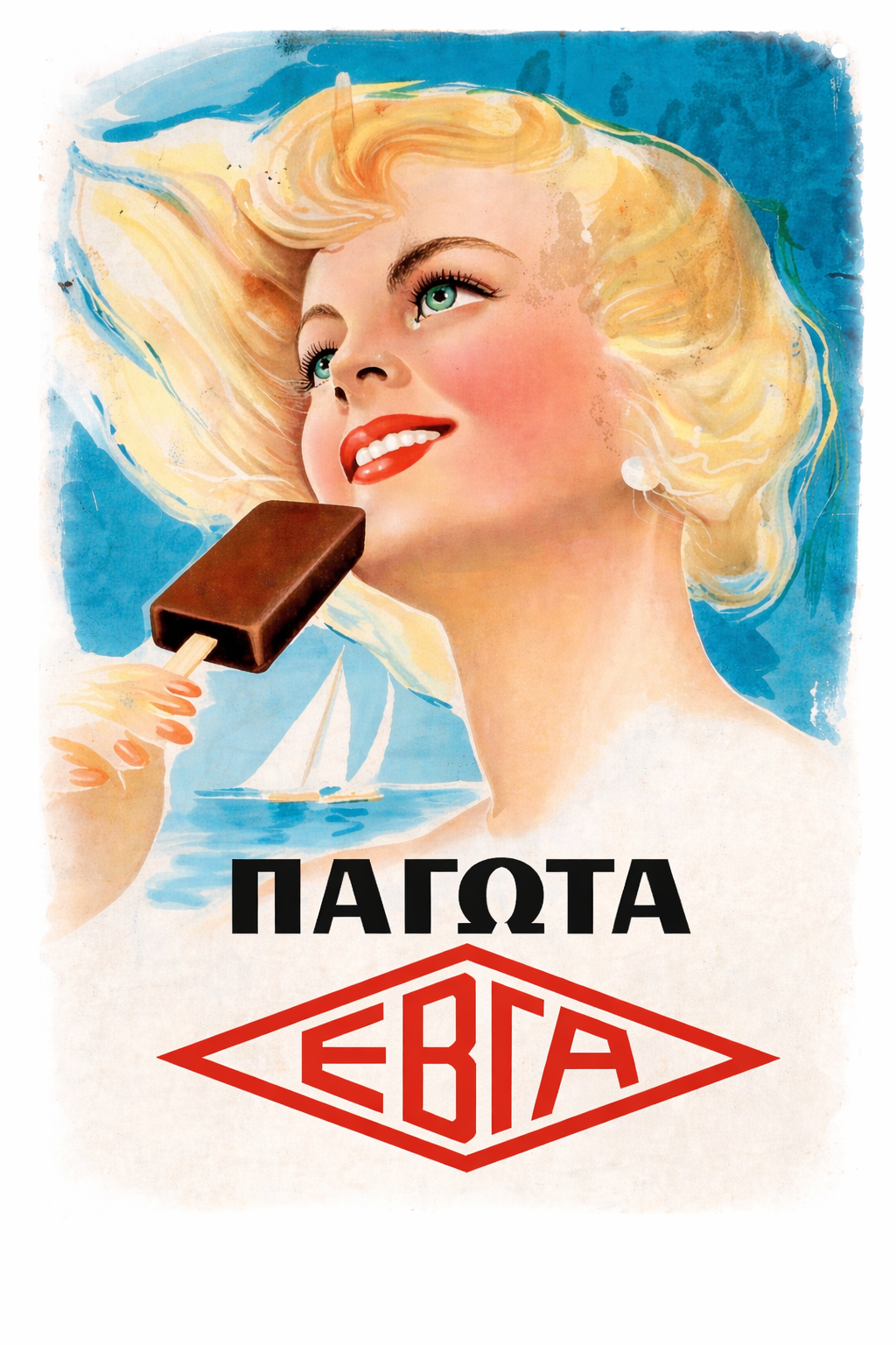 EVGA Ice Creams – Greek Vintage Ad poster preview, 300 DPI instant digital download