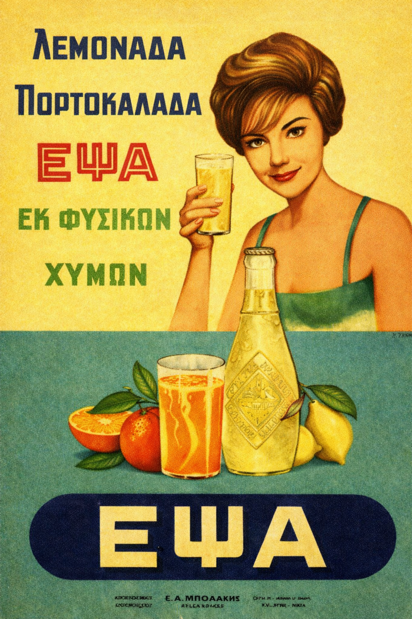 EPSA Refreshments Greek Vintage Ad - Printable Wall Art Poster Preview
