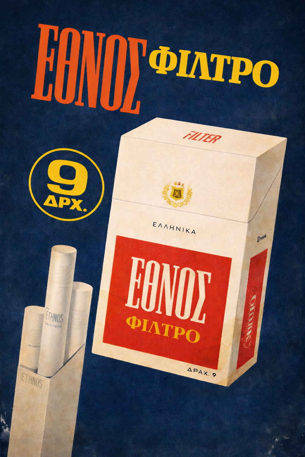 Ethnos Filter Cigarettes Greek vintage ad printable poster - digitally restored high resolution 300 DPI print
