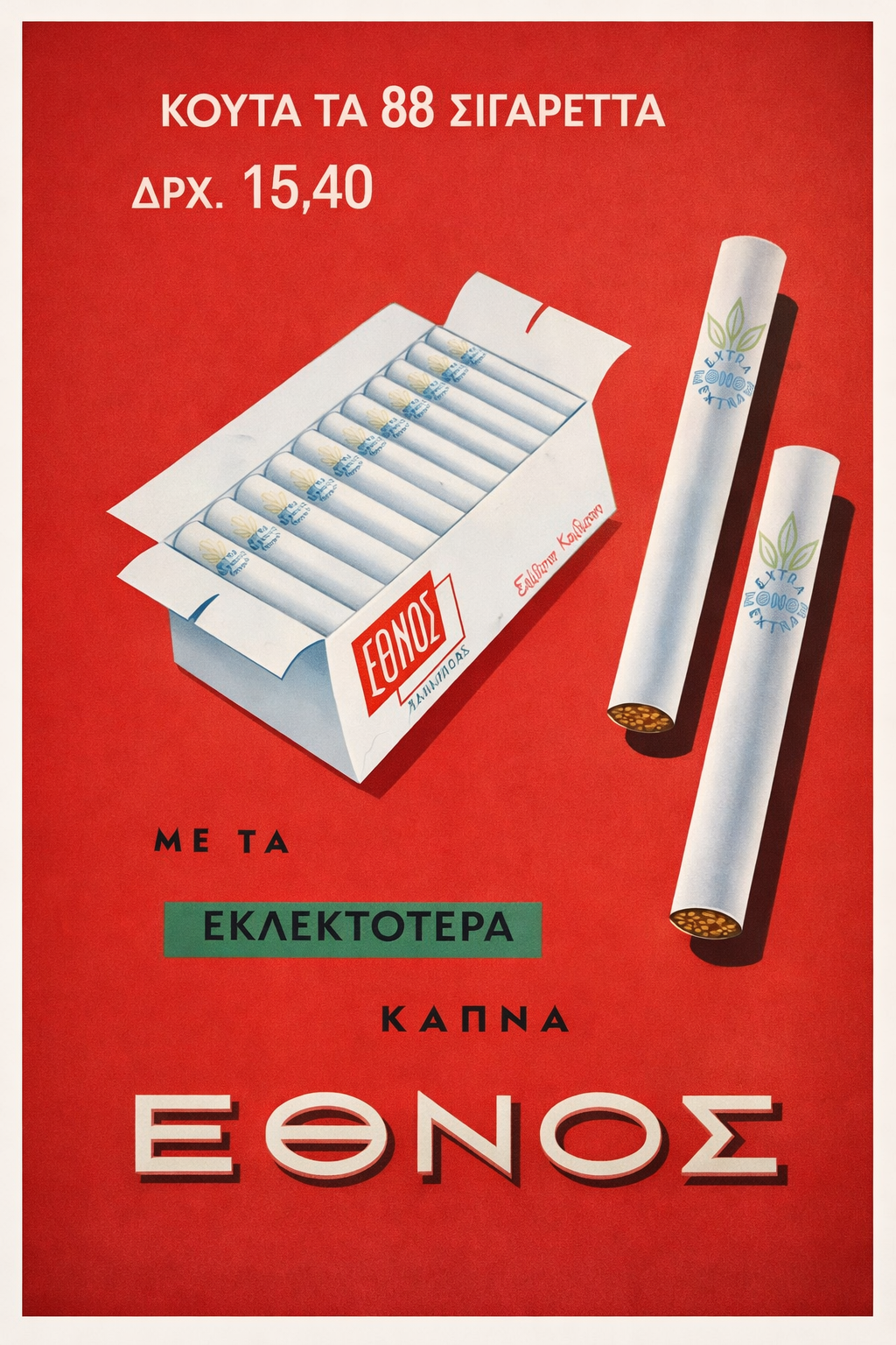 Ethnos Cigarettes - Greek Vintage Ad