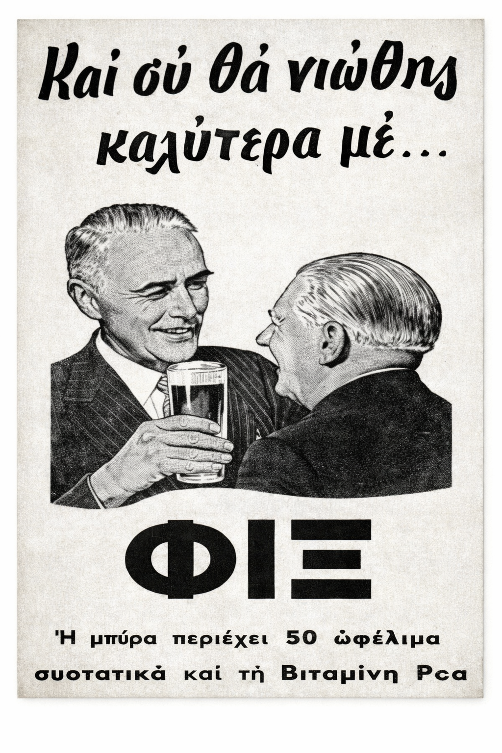 FIX Beer Greek Vintage Ad Poster Framed Wall Art Living Room Decor. FIX Beer 1950s Greek Retro Advertisement Print Downloadable Wall Art