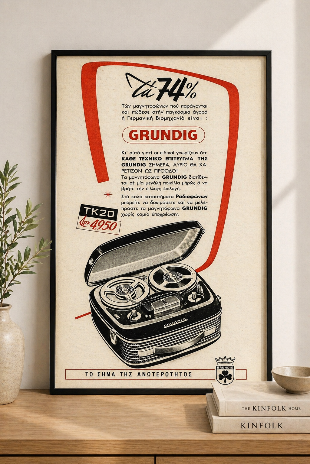 GRUNDIG Greek vintage advertisement poster mockup displayed as wall art in interior decor
