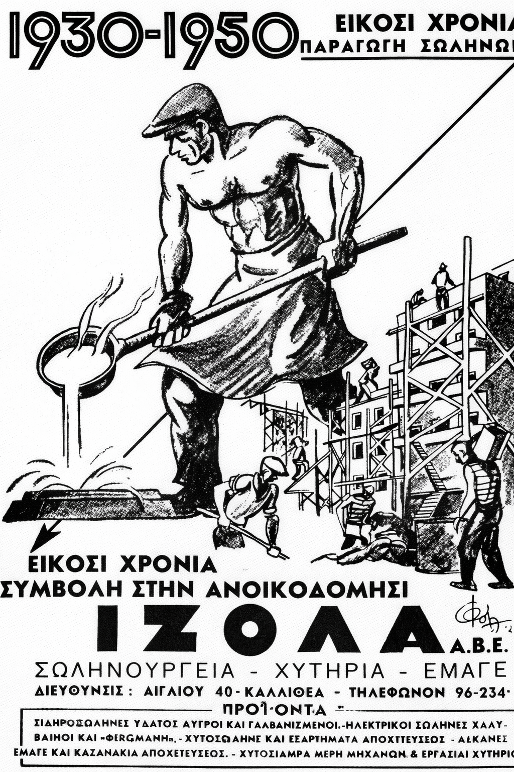 IZOLA Pipeworks Greek Vintage Advertisement - Digital Download Print