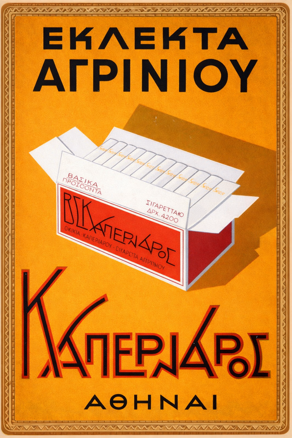 Kapernaros Cigarettes – Greek Vintage Ad poster preview, 300 DPI instant digital download