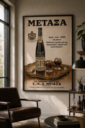 Metaxa Drink Colour Version Greek vintage advertisement poster – printable wall art, high resolution 300 DPI