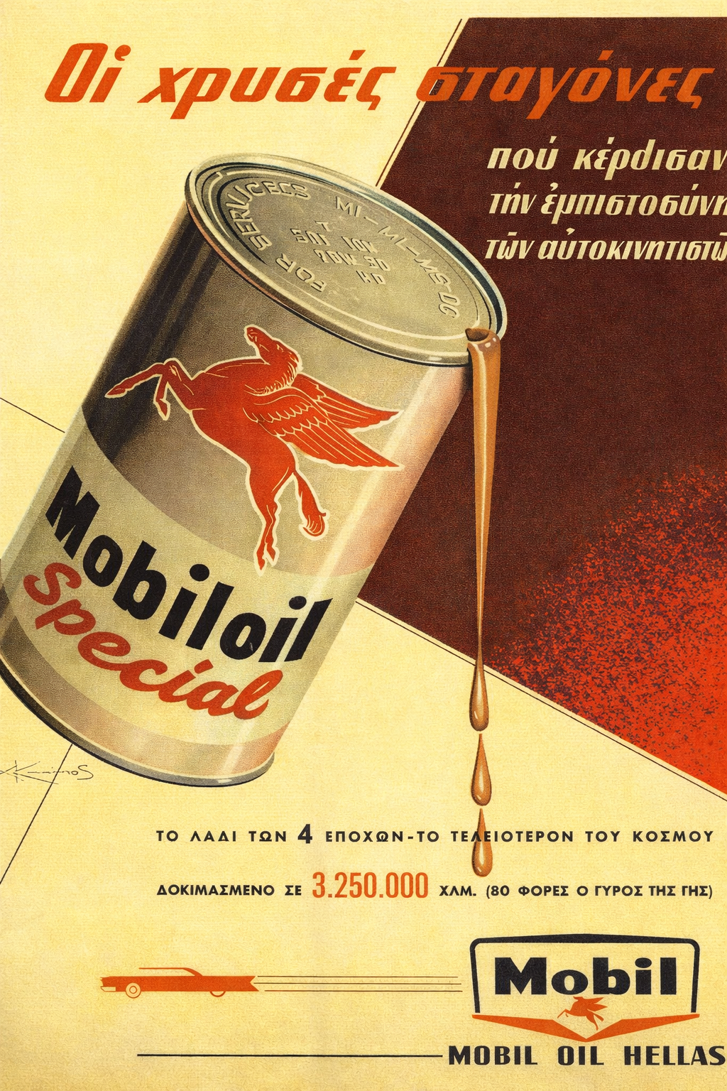 Mobil Oil Greek vintage ad printable poster - digitally restored high resolution 300 DPI print
