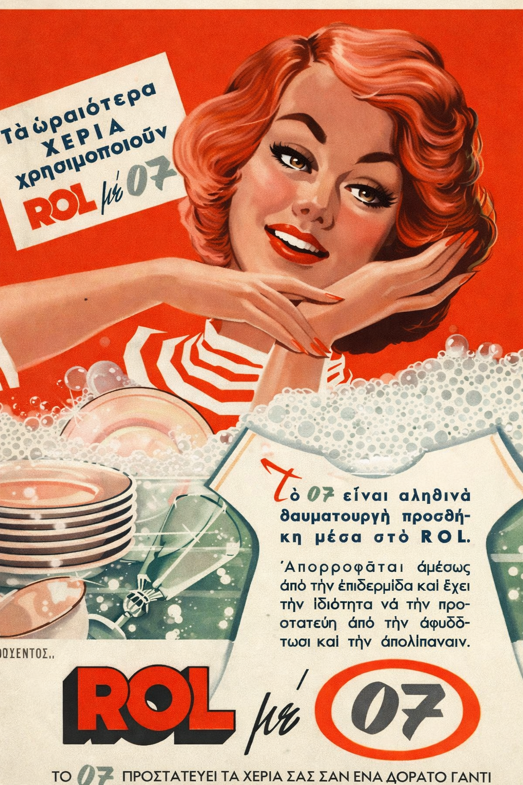 ROL Washing Powder Greek vintage ad printable poster - digitally restored high resolution 300 DPI print
