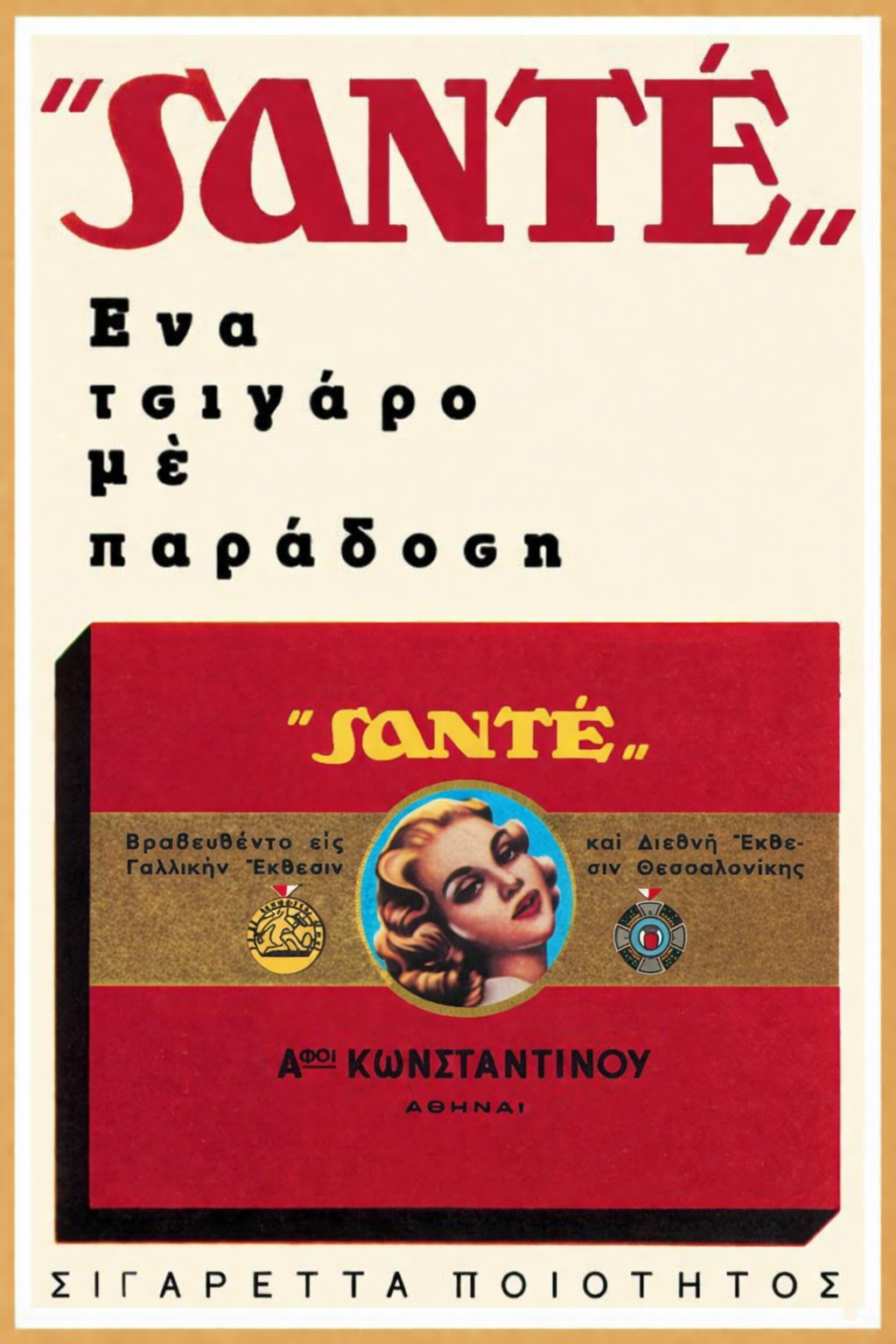 Sante Cigarettes vintage Greek advertisement poster retro wall art instant download