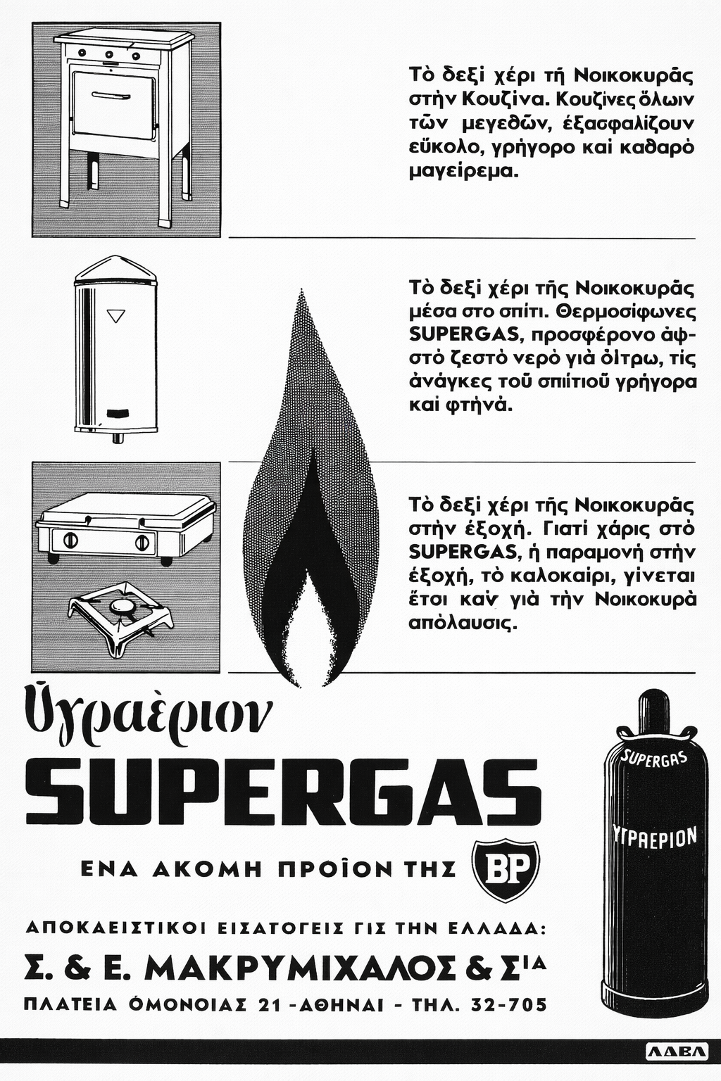 Supergas – Greek Vintage Ad poster preview, 300 DPI instant digital download