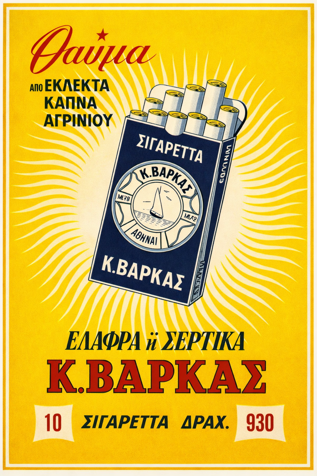 THAVMA Cigarettes Greek Vintage Advertisement - Digital Download Print