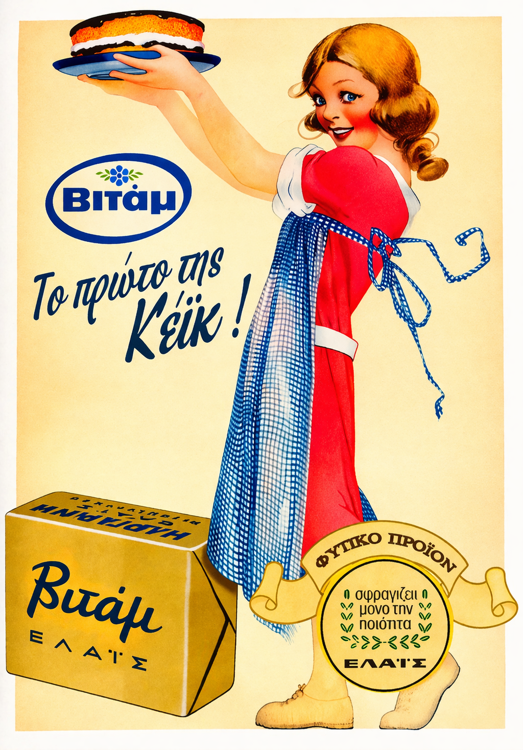 VITAM Margarine Greek vintage advertisement poster preview – digitally restored retro Greek ad, digital download wall art

