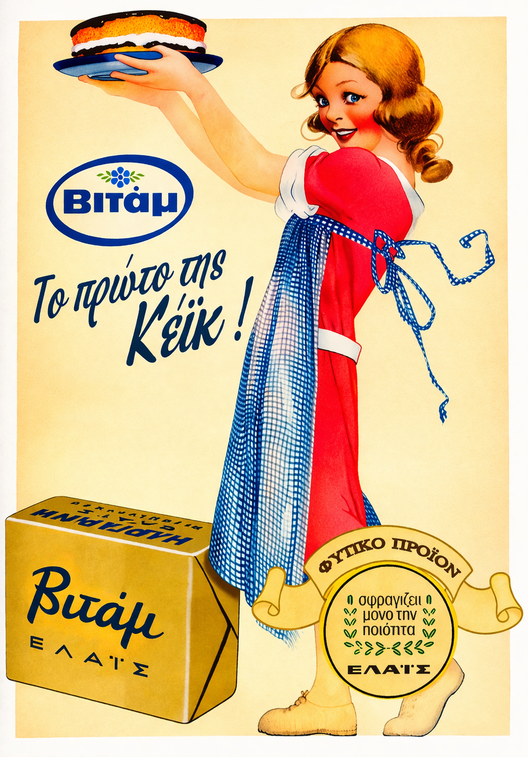 VITAM Margarine Greek vintage advertisement poster preview – digitally restored retro Greek ad, digital download wall art


