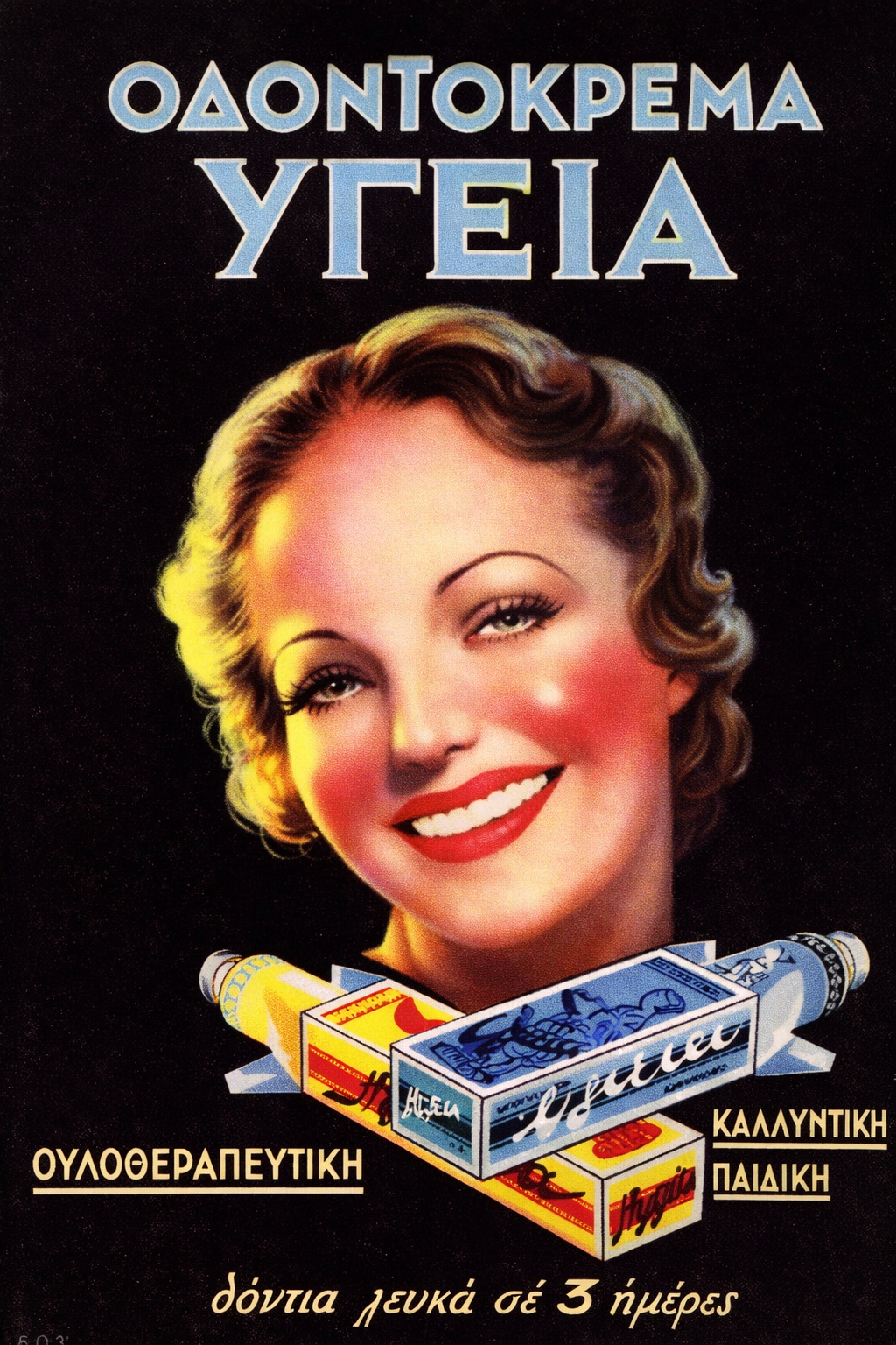 Ygeia Odontokrema Greek vintage toothpaste ad poster, 1930s retro style with smiling woman"