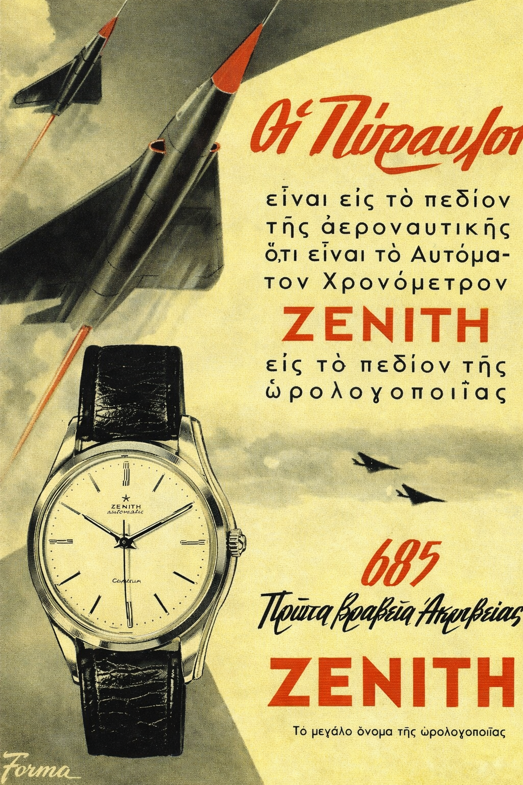 ZENITH Watches Greek vintage ad printable poster - digitally restored high resolution 300 DPI print

