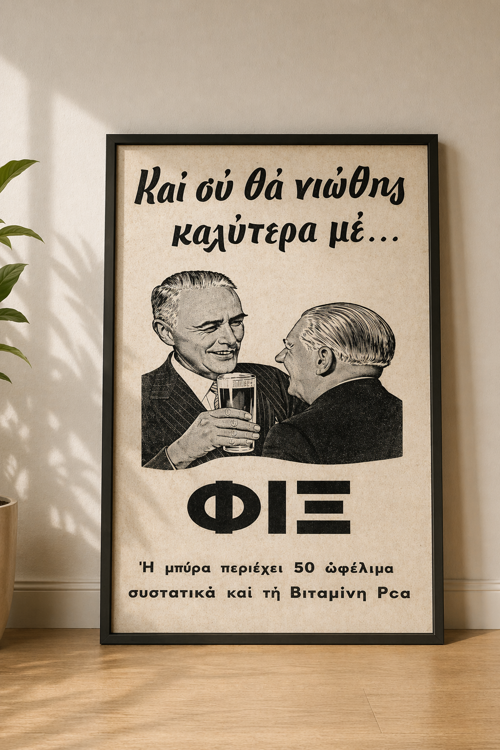 FIX Beer Greek Vintage Ad Poster Framed Wall Art Living Room Decor. FIX Beer 1950s Greek Retro Advertisement Print Downloadable Wall Art