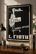 Giotis Baby Food Greek vintage advertisement poster mockup displayed as framed wall art in interior decor
