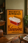 Kapernaros Cigarettes – Greek Vintage Advertising Poster, digitally restored printable wall art, mockup